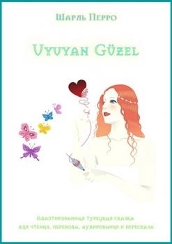 Uyuyan Güzel. Адаптированная турецкая сказка для чтения, перевода, аудирования и пересказа